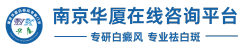 兰州银屑病医院